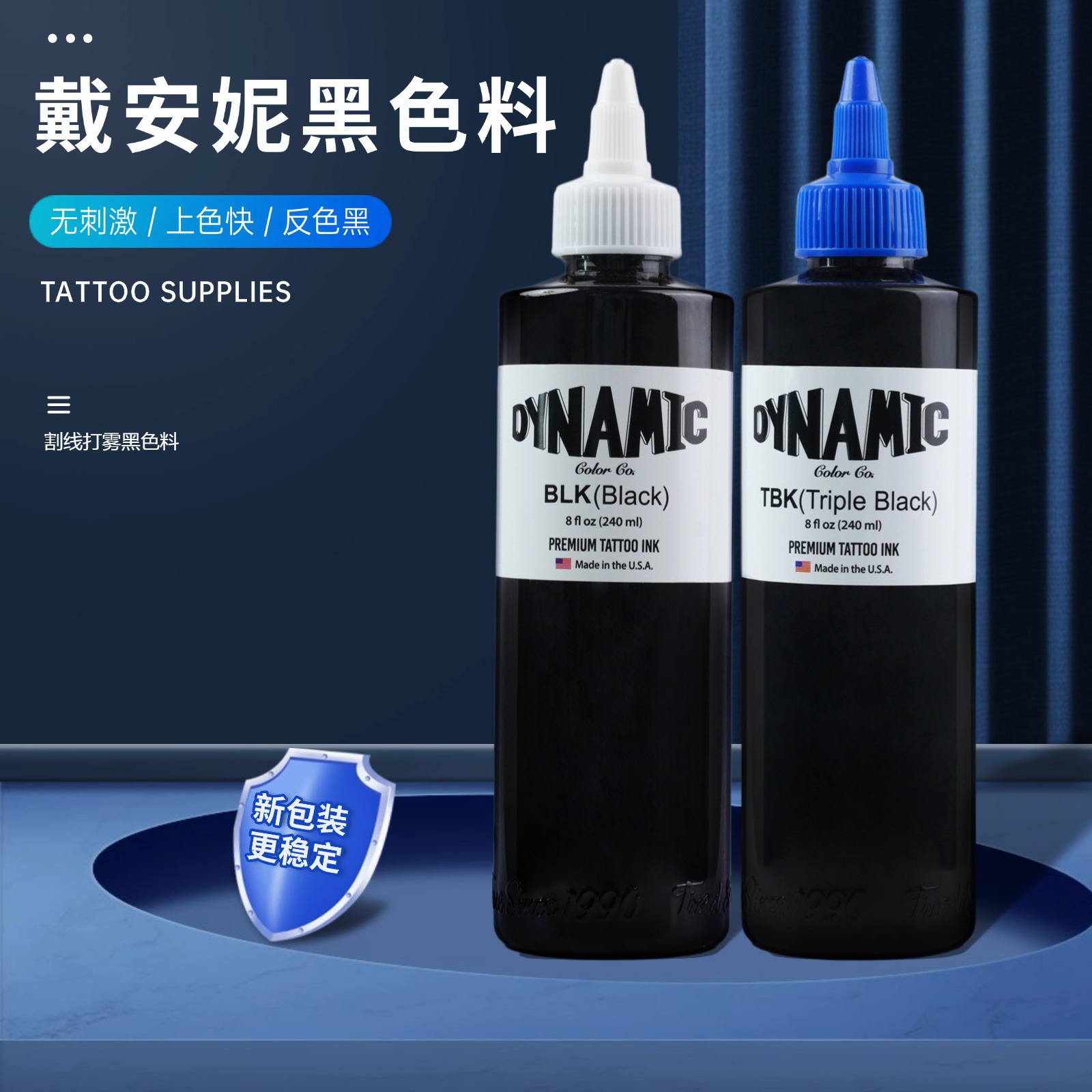 戴安妮纹身色料240ml纹身练习色料割线打雾刺青墨水纹身器材跨境