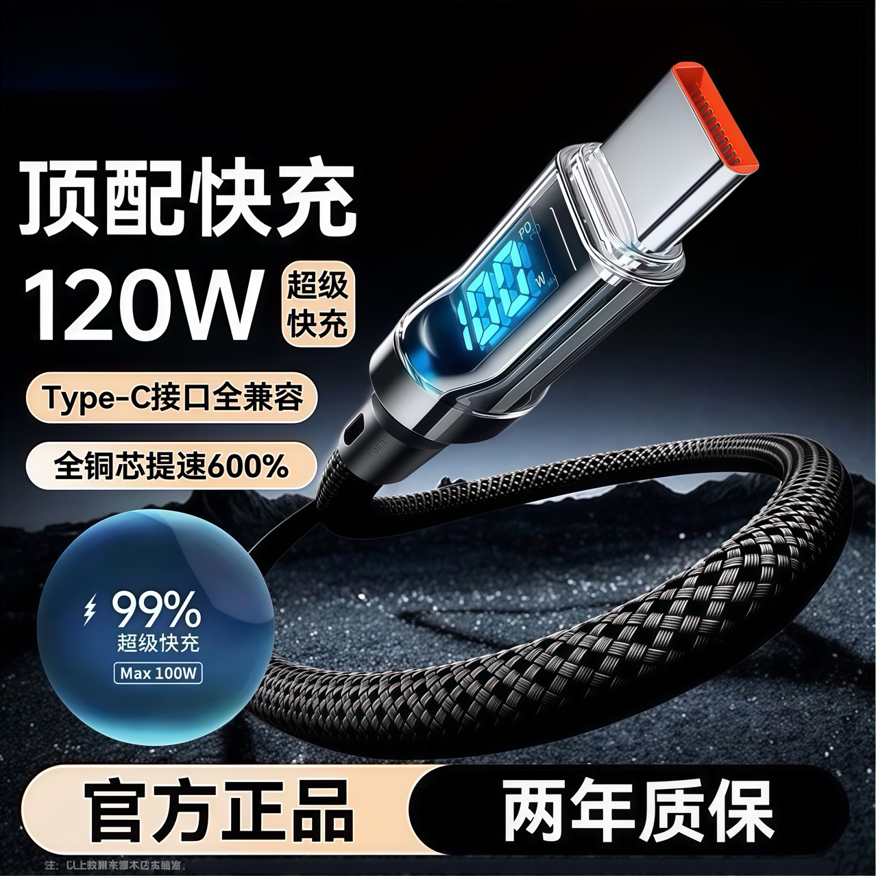 120W发光数显动态超级快充type数据线适用苹果16华为荣耀小米三星