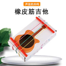 幼儿园科技小制作diy橡皮筋音乐材料包 儿童趣味科学吉他古筝教具
