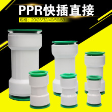 PPR PE快速接头 快接管件 ppr免热熔水管配件 20 25  32 40 50 63