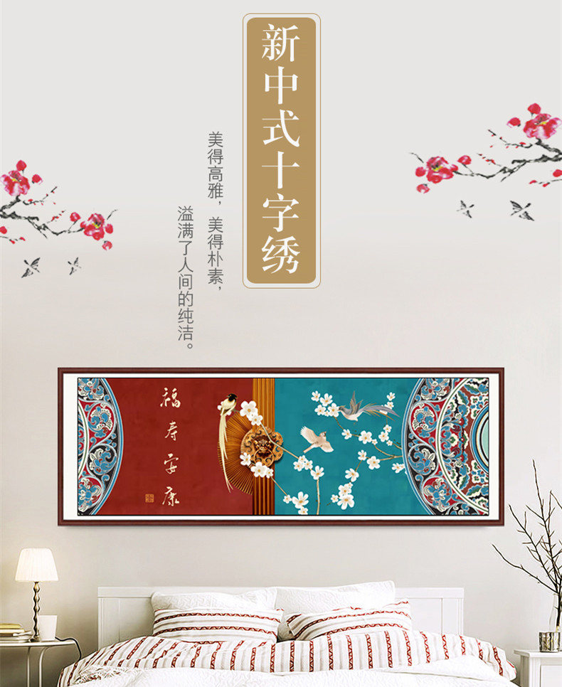 蒙娜丽莎十字绣福寿安康花鸟2021新款线绣客厅卧室简约中式自己绣