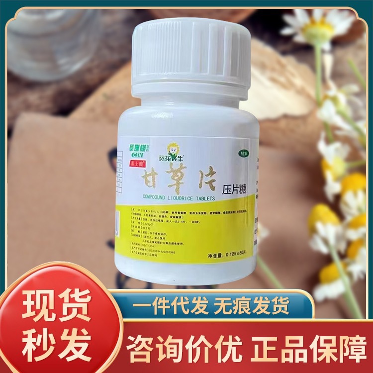 甘草片葵花牛甘草含片压片糖果80粒现货一件代发无痕发货-阿里巴巴