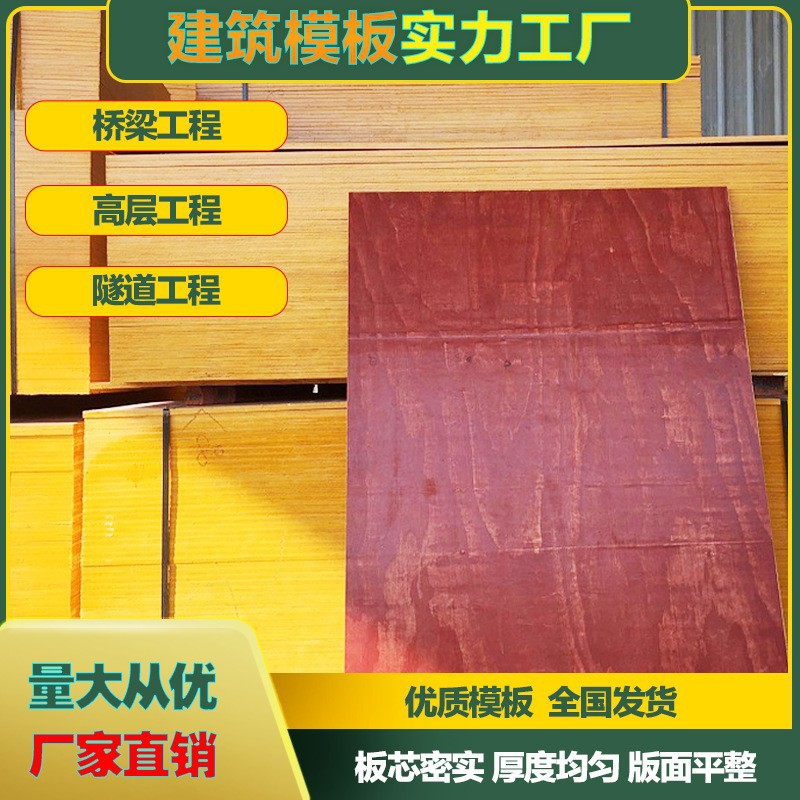 建筑模板1830*915防水竹胶板建筑木工板覆膜板红板桥梁工程工地用