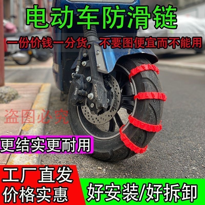 电动车防滑链摩托车防滑链轮胎防护链电瓶三轮车雪地防打滑通用款