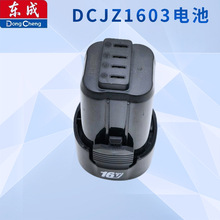 东成DCJZ1603E无刷充电钻锂电池配件锂电充电电池LB1620-4