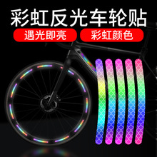 自行车反光贴纸夜间标识儿童平衡车防水装饰配件夜光贴车轮反光芳