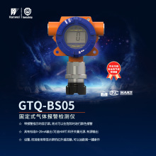 汉威GTQ-BS05点型隔爆本安型液晶显示有毒可燃气体报警探测器
