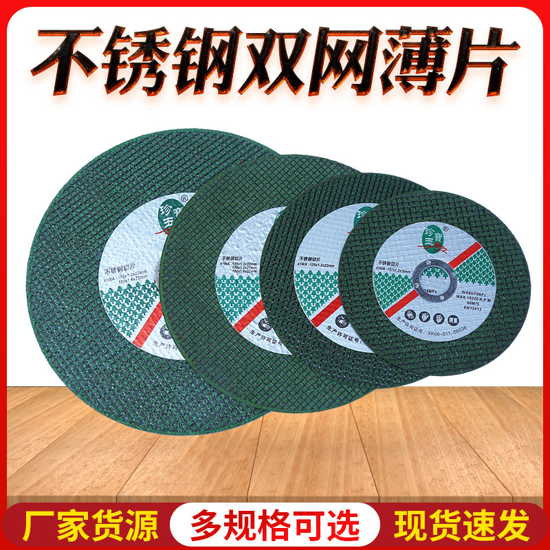 Factory Wholesale Stainless Steel Resin Cutting Disc Metal Grinding Wheel Double Mesh Cutting Disc Resin Grindstone