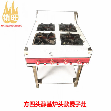 甲醇自吸式多眼煲仔炉 无风机自吸式喷烧醇油煲仔
