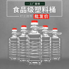 透明塑料桶5L/10斤20斤装PET食用塑料油壶白酒桶酒瓶酒壶空油桶