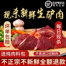 驴肉新鲜现杀生鲜驴肉农家散养真空冷链河北特产带皮驴肉火烧