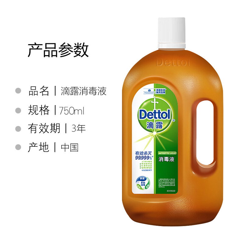 dettol/滴露消毒液750ml家用室内衣物宠物地板衣物消毒液劳保批发