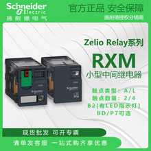 施耐德 RXM小型中间继电器B2(带LED指示灯) A/L型 BD/P7可选