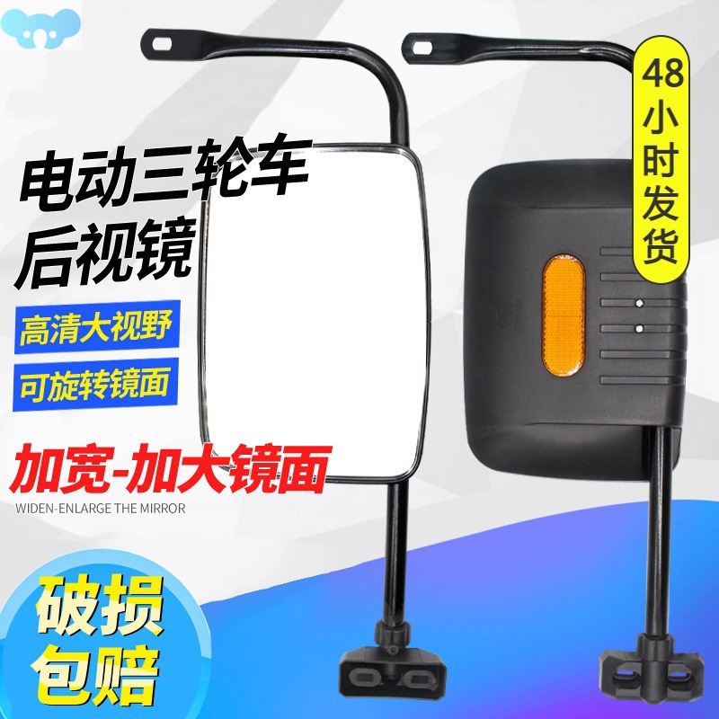 j系∈封闭电动三轮车后视镜快递三轮车反光镜视野倒车镜珠峰金彭