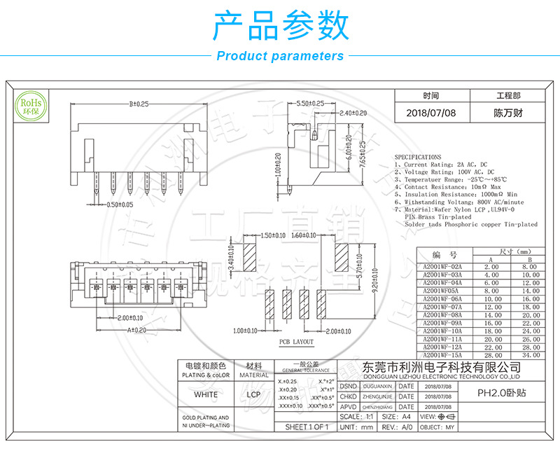 ph20mm间距卧贴接插件针座2p6p接线端子耐高温smt贴片ph连接器