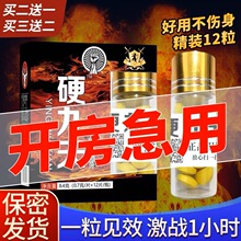金戈男士壮阳药增大增长增粗补肾男性保健品胶囊延时中药速勃书籍