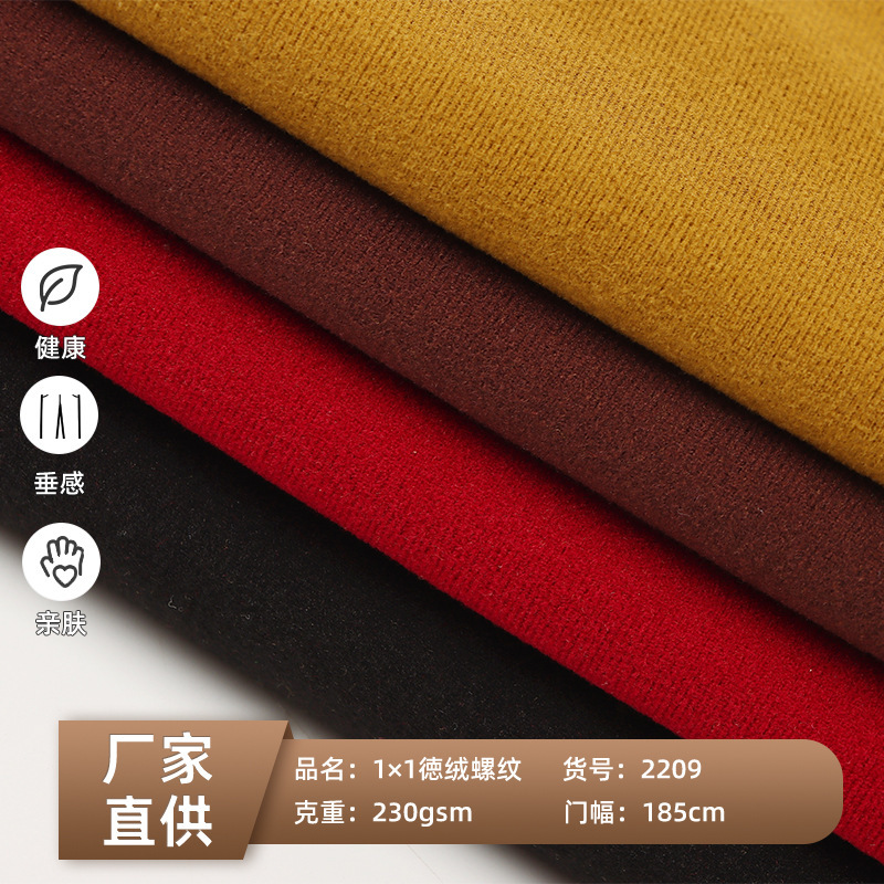 现货1*1螺纹德绒涤氨面料 230g弹力打底开衫背心亲肤罗纹针织布料