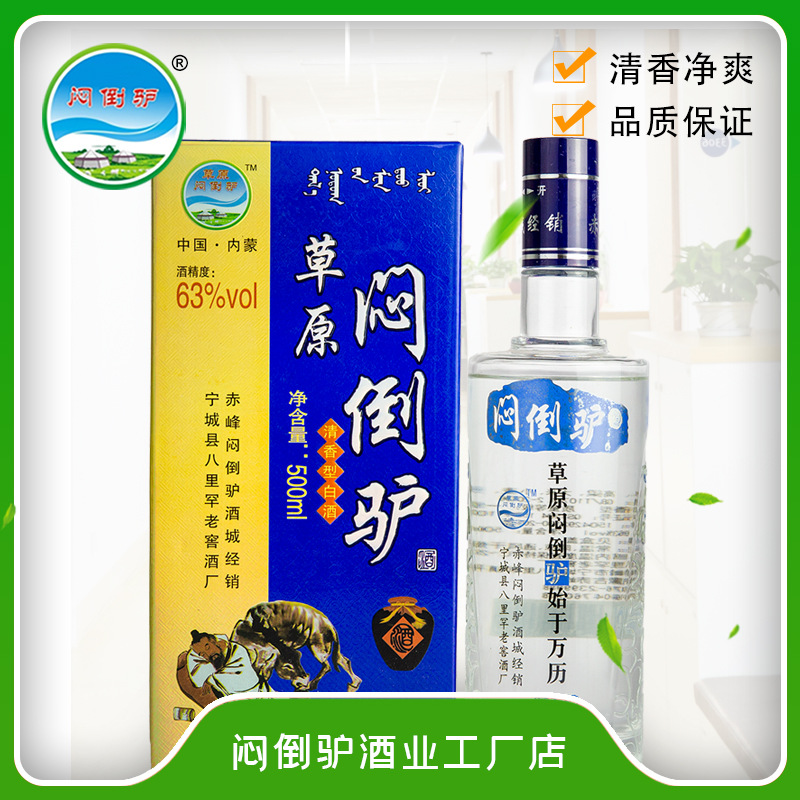 闷倒驴批发草原闷倒驴白酒1斤装盒酒63度内蒙特产白酒