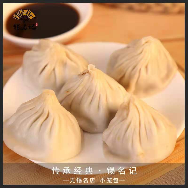 锡名记锡爱无锡鲜肉小笼包子速食早餐特产灌汤包半成品速冻-阿里巴巴