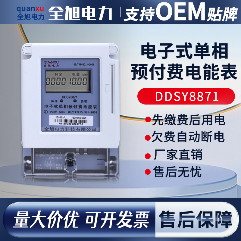 供应单相预付费插卡式电表IC卡电度表家用电子式单相预付费电能表