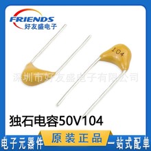 直插独石电容104K 0.1UF 50V10%P5.08MMA插件电容器现货 质量稳定