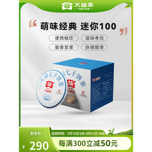 大益普洱茶经典100普洱生茶100g*5饼提装5年陈化标杆口粮茶叶