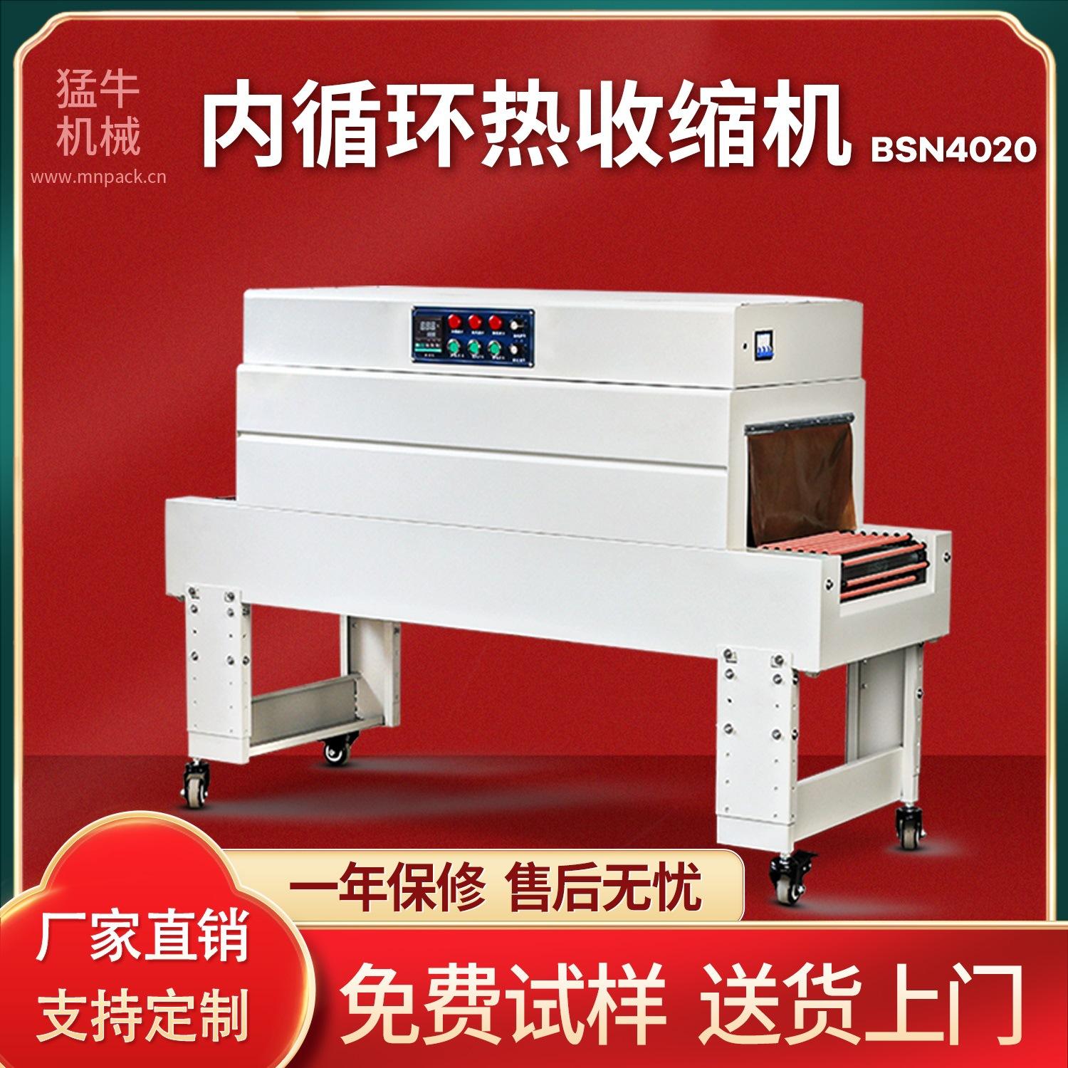 瑞宝4525型喷气式热收缩包装机塑封机包膜机餐具包装机最新报价