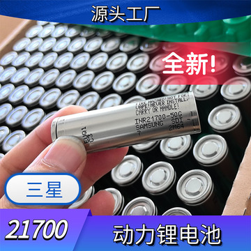 三星21700锂电池电动车电动工具 全新原包装50g户外移动电源储能