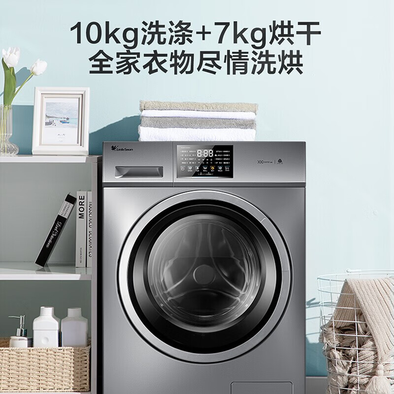 小]天鹅滚筒洗衣机洗烘一体全自动变频10公斤大容量带烘干td100v