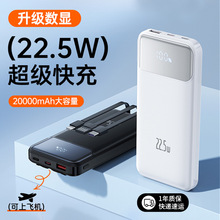 PL20充电宝自带线超大容量户外超薄小巧便携20000毫安快充PD22.5W