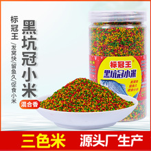 瓶装三色麝香米 人工麝香红虫小药米聚攻 钓鱼饵打窝料300G 可散