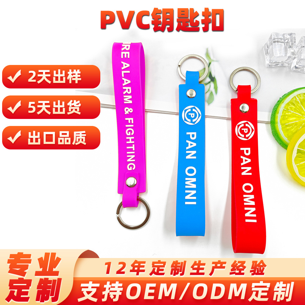 跨境字母pvc软胶钥匙扣定 制单色硅胶手环钥匙扣圈挂绳手腕带配件