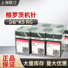 格罗茨贝克特Groz-Beckert绣花缝纫机针DBK5 尖头RG 500根/套