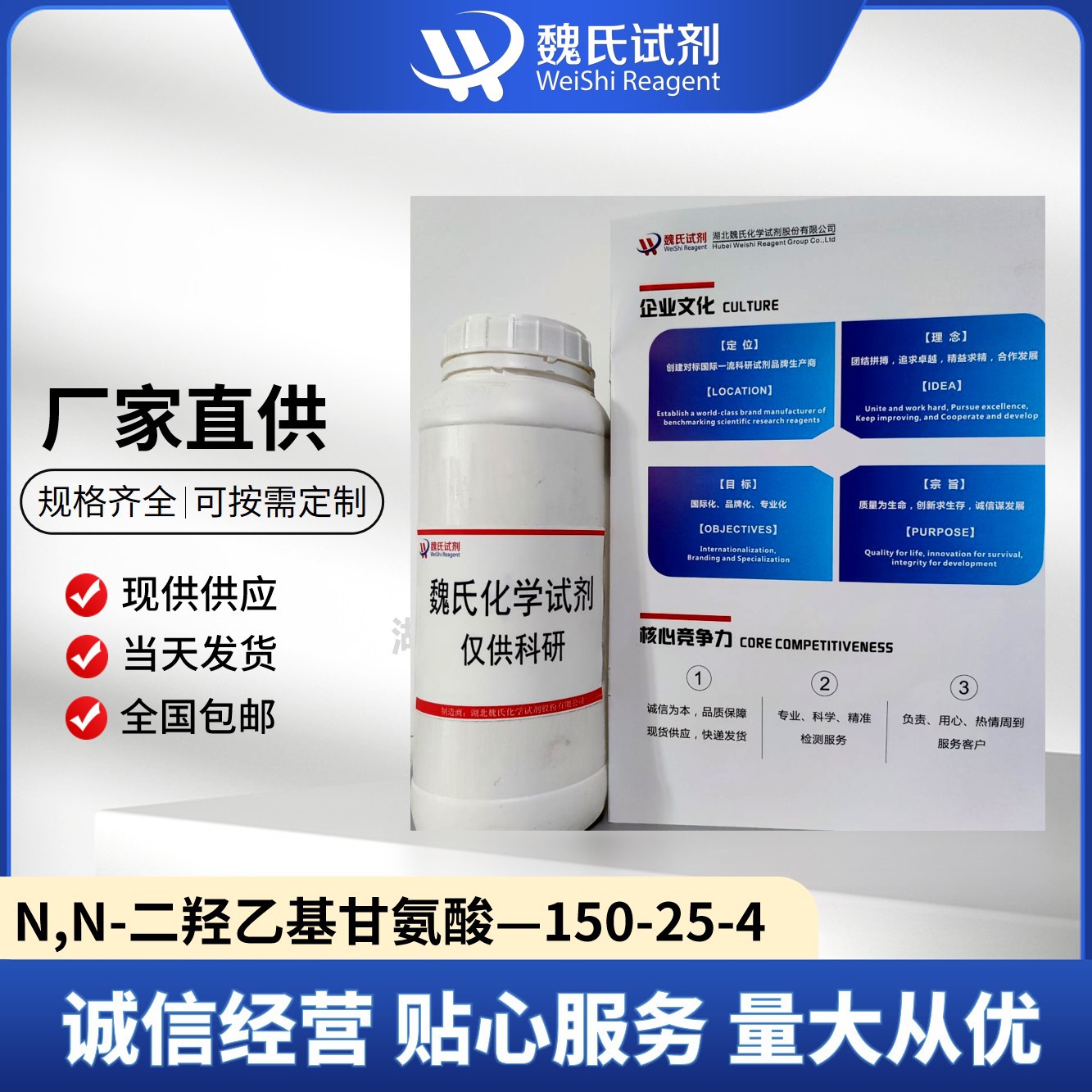 魏氏试剂 n,n-二羟乙基甘氨酸—150-25-4 现货库存-阿里巴巴