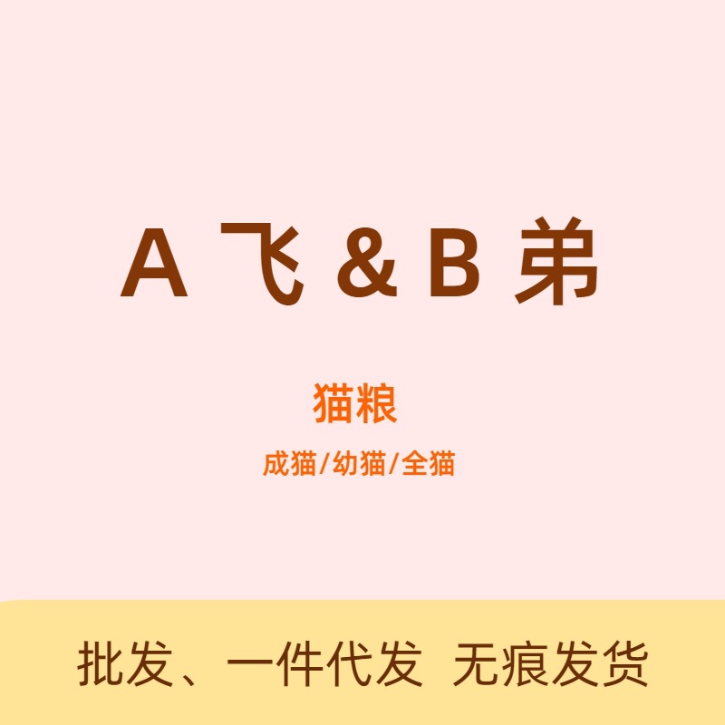 阿飞和巴弟猫粮 e76 p86 p86f e80c e86 幼猫成猫全阶段现货速发