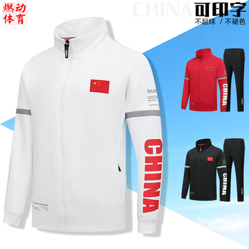 中国队外套春秋款跑步上衣运动服长袖训练服团体队服比赛服装定制
