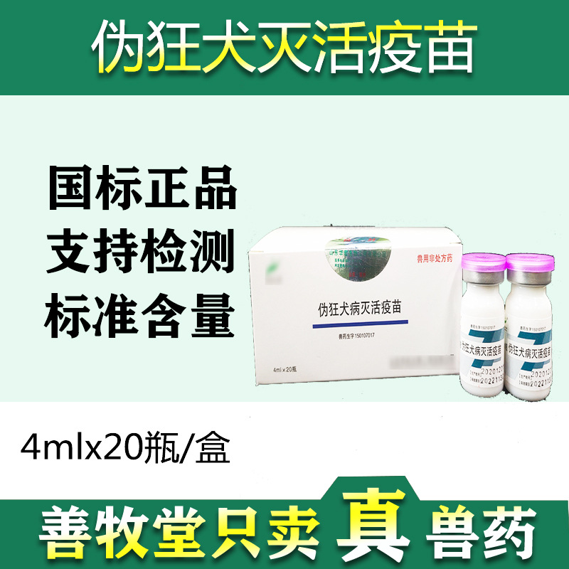 猪伪狂犬疫苗-猪伪狂犬疫苗厂家,品牌,图片,热帖-阿里巴巴
