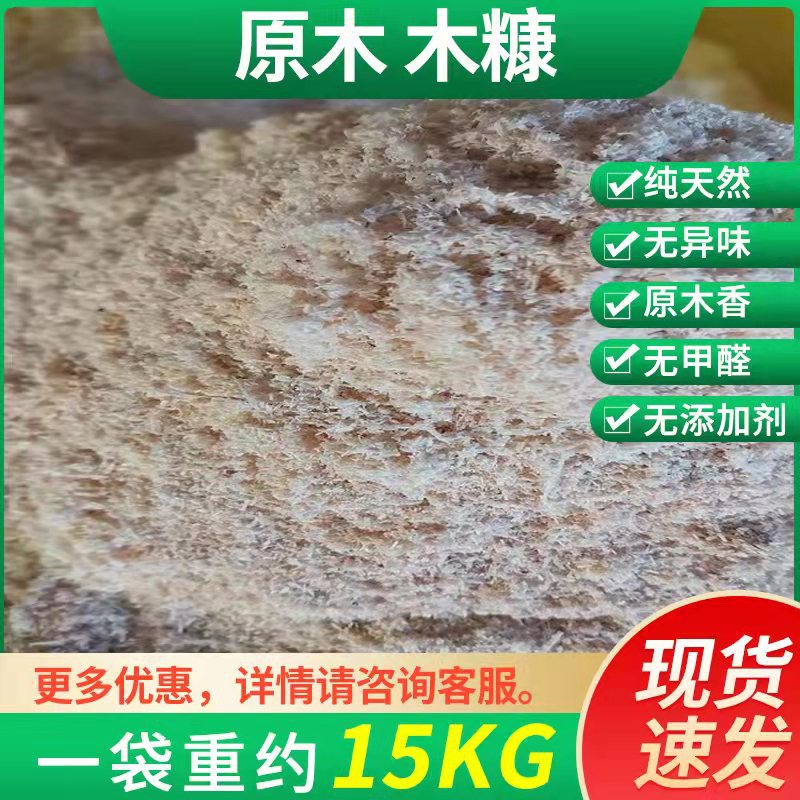 木糠木屑木头粉锯未粒植物基肥木粉沫吸油粉原再生能源约15kg一包