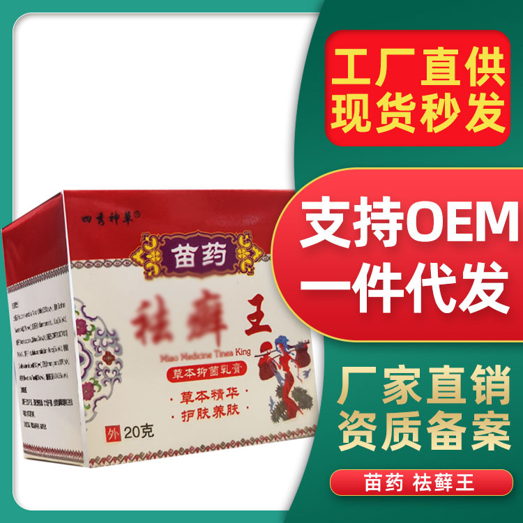 厂家四秀神草癣痒净皮肤牛皮藓痒净身体护理抑菌膏四外用