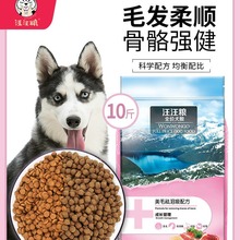 哈士奇专用天然狗粮二哈幼犬成犬通用型官方旗舰店正品5kg10斤装