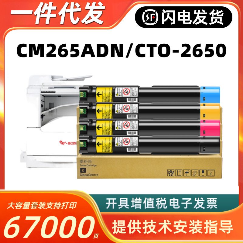 适用奔图cm265adn粉盒cto-2650h粉筒cm265硒鼓打印机墨粉盒2650k