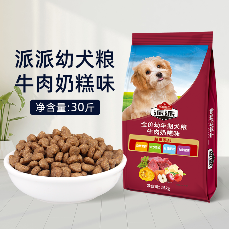 派派狗粮金毛拉布拉多大狗幼犬奶糕粮30斤大包装大型通用型100