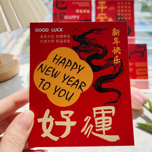 新中式2024年新年贺卡古风龙年卡片春节装饰福字元旦新年快乐