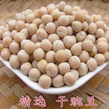 5斤食用干豌豆生豌豆粒白豌豆豌豆尖芽小面原料马培中农产品10克