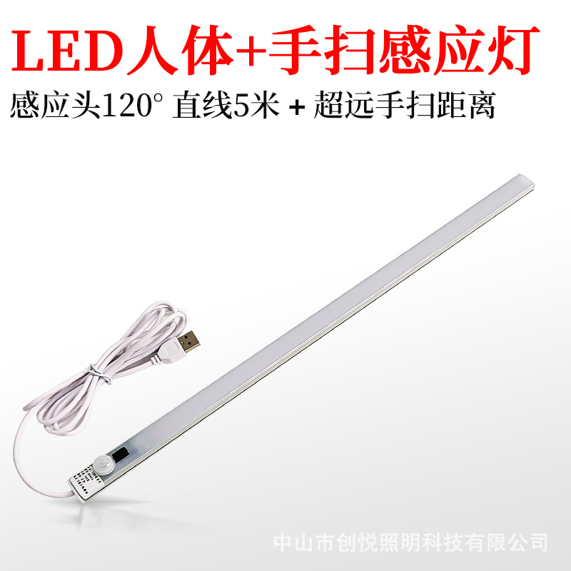 led人体感应加手扫双感应橱柜小夜灯超薄USB5V12V调光调色硬灯条