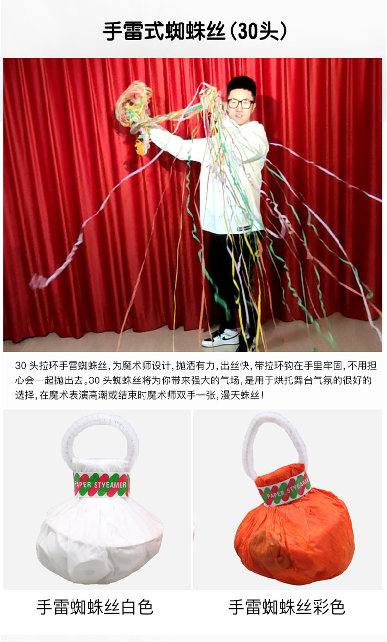 情人节 阻燃蜘蛛丝手抛彩带16头30头手雷款 360头 酒吧气氛道具