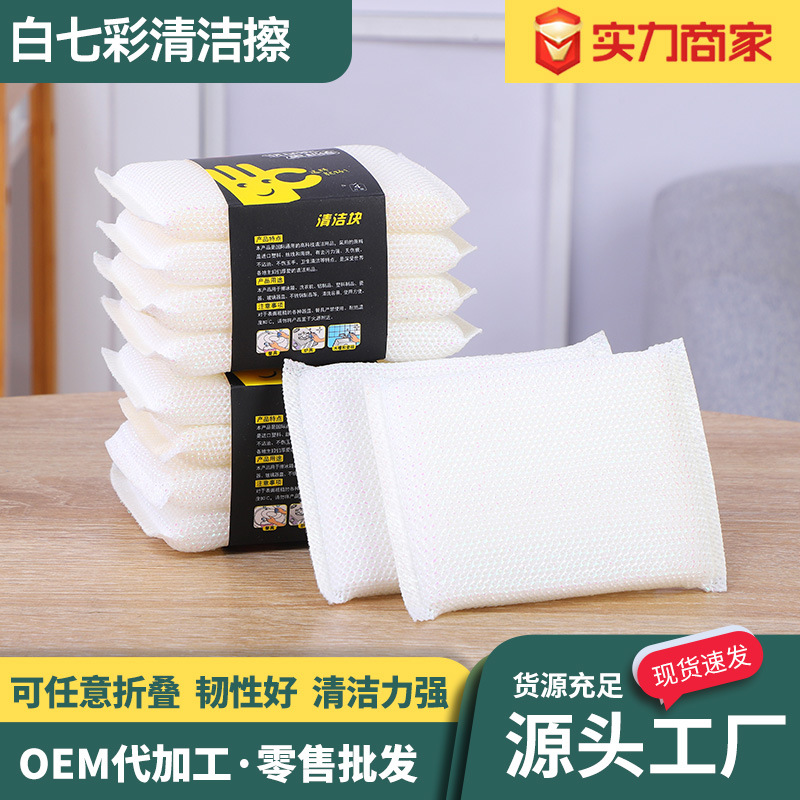 Washing King White Cleaning Brush Washing King Dishwashing Sponge Kitchen Dishwashing Scouring Pad Washing King