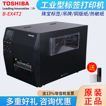 TOSHIBA东芝条码打印机B-EX4T2不干胶标签打印机600点高精度