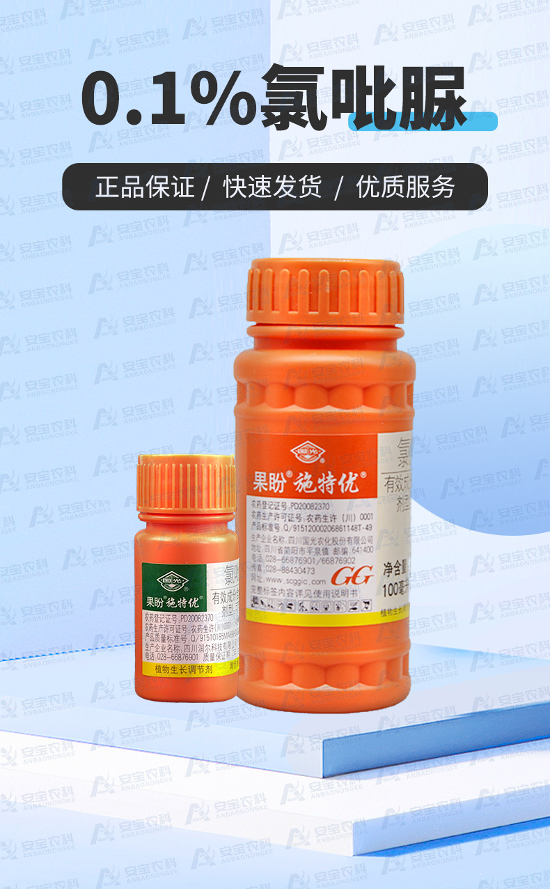 果盼施特优氯吡脲葡萄保花保果猕猴桃座果膨大10ml*600瓶整箱链接