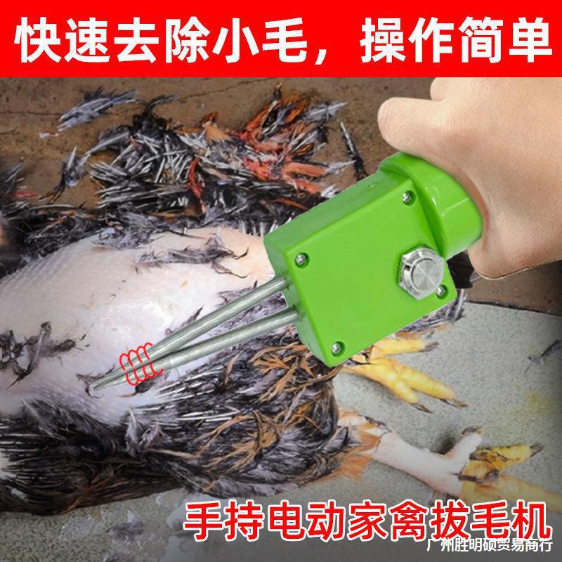 电动拔毛器手持家禽脱毛机家用商用鸡毛鹅毛鸭毛脱毛蜡拔毛神器